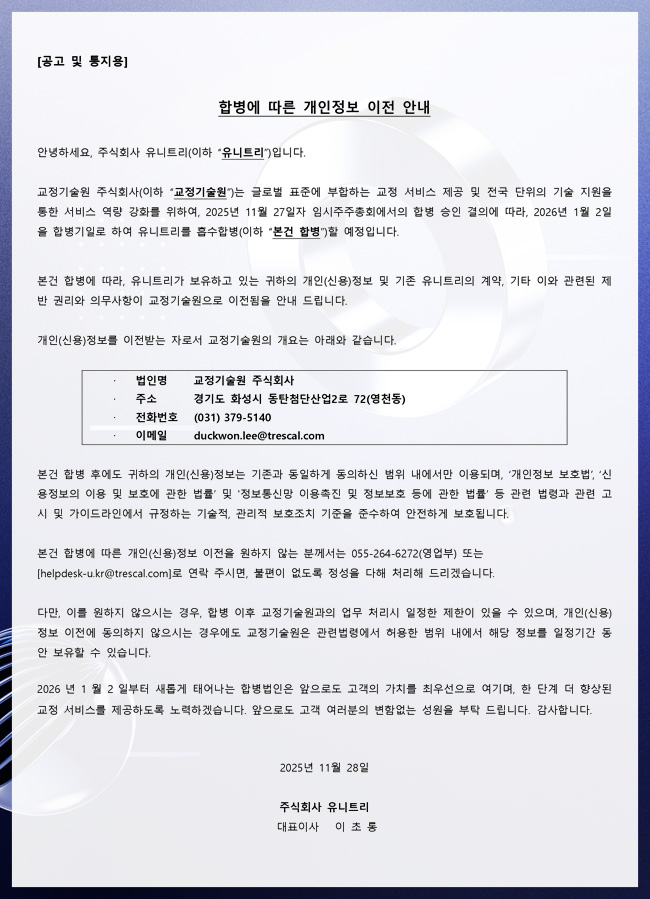 합병에 따른 개인정보 이전 안내