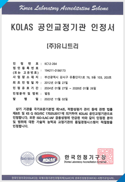 KOLAS 공인교정기관 인정서(국문)