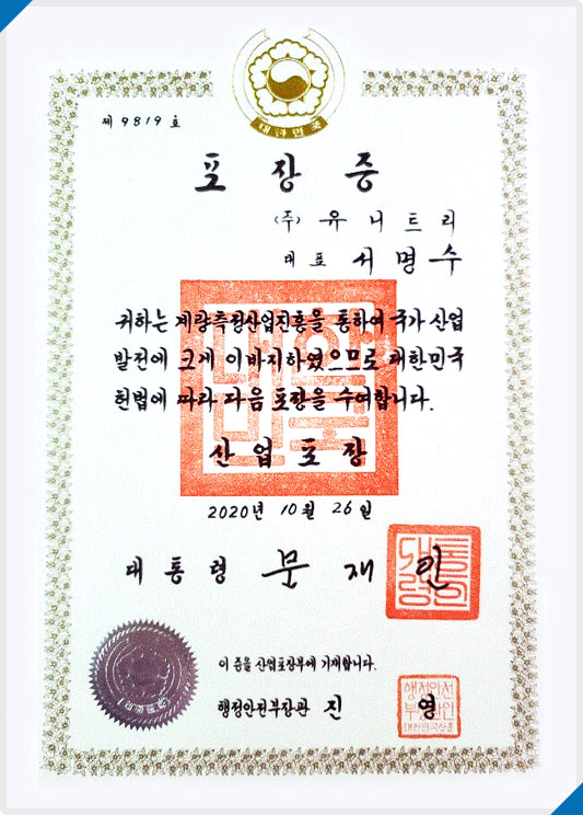 제50회 계량측정의날 기념 산업 포장
